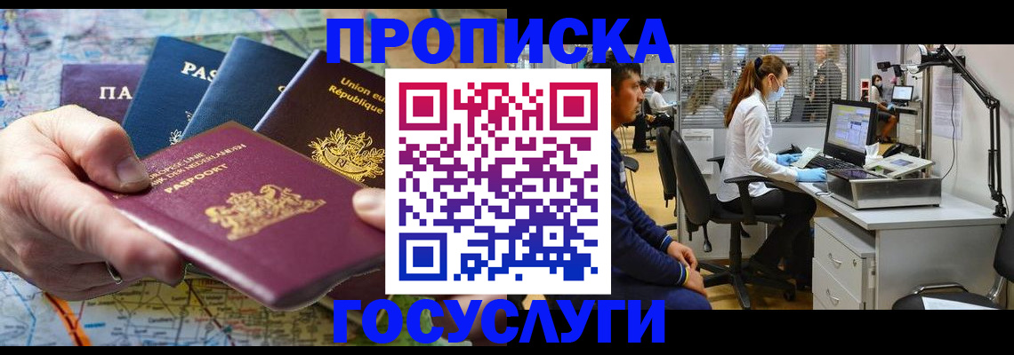 прописка ребенка в Сергаче