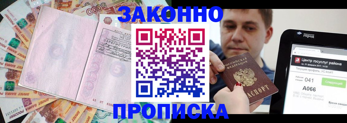 прописка для кредита в Сергаче